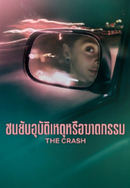 บ้านนกนางแอ่น ภาพจากหนัง